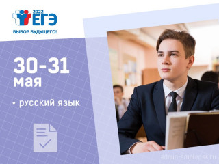 экзамен по русскому языку продолжил основной период ЕГЭ-2022 - фото - 4