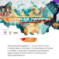 ежегодный всероссийский проект для школьников «Культурный марафон» продлён до 15 декабря - фото - 1
