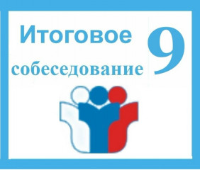 более 8 тысяч девятиклассников Смоленской области примут участие в итоговом собеседовании по русскому языку 12 февраля - фото - 1