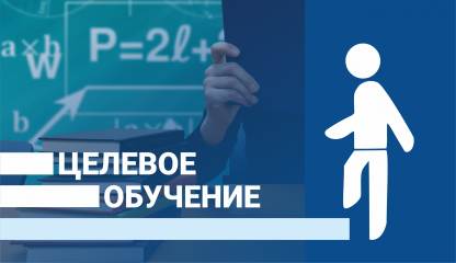 меры социальной поддержки при заключении договоров о целевом обучении - фото - 1