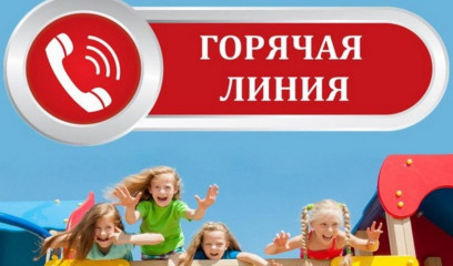 «горячая линия» по вопросам детского отдыха, качества и безопасности детских товаров - фото - 1